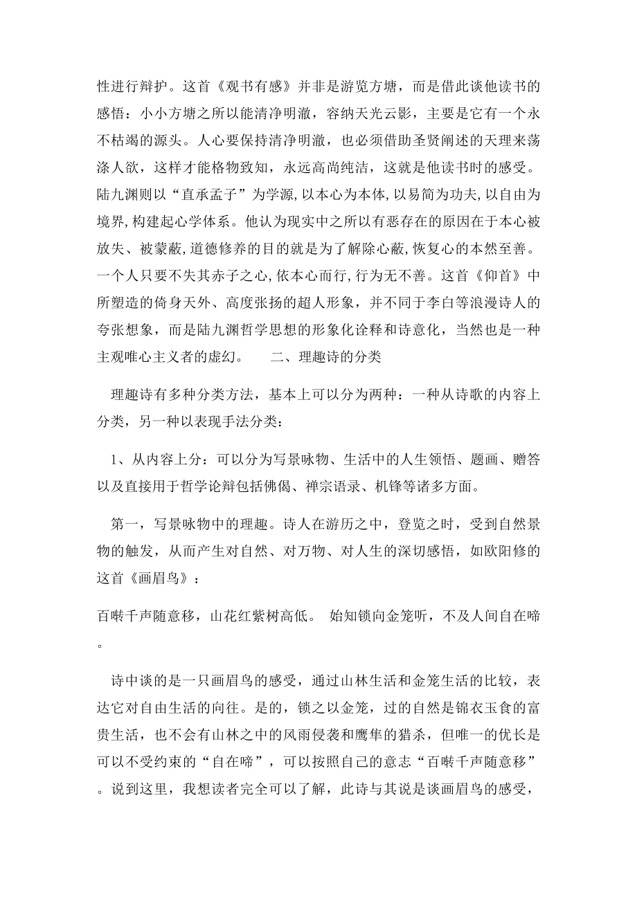 中国古典诗词的美感与表.docx_第3页
