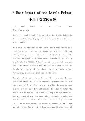 A Book Report of the Little Prince小王子英文读后感.docx