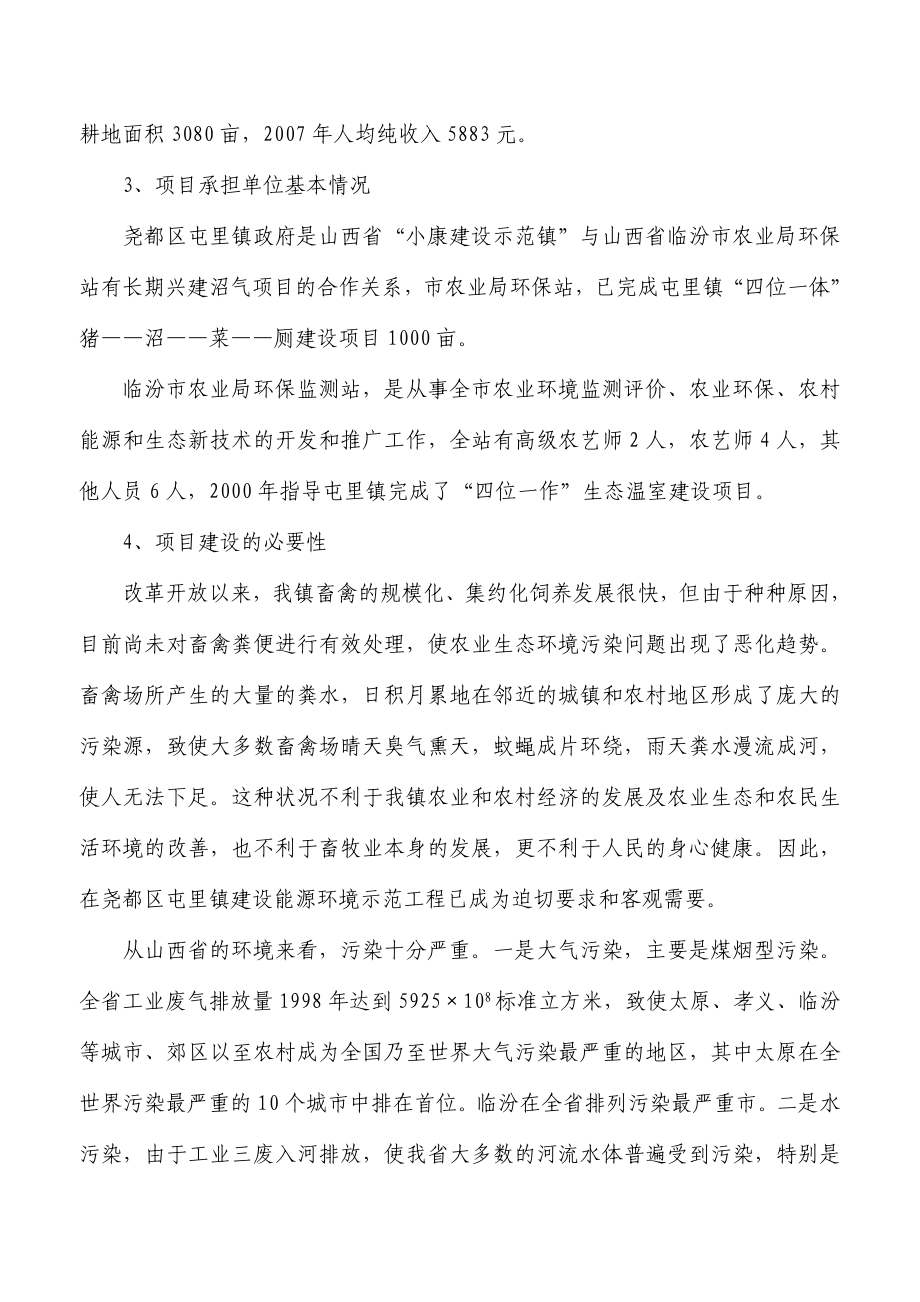 生猪养殖项目可行性报告18446.doc_第2页