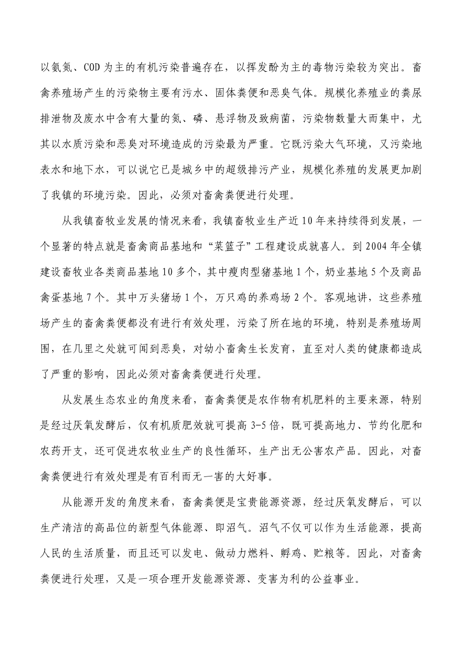 生猪养殖项目可行性报告18446.doc_第3页