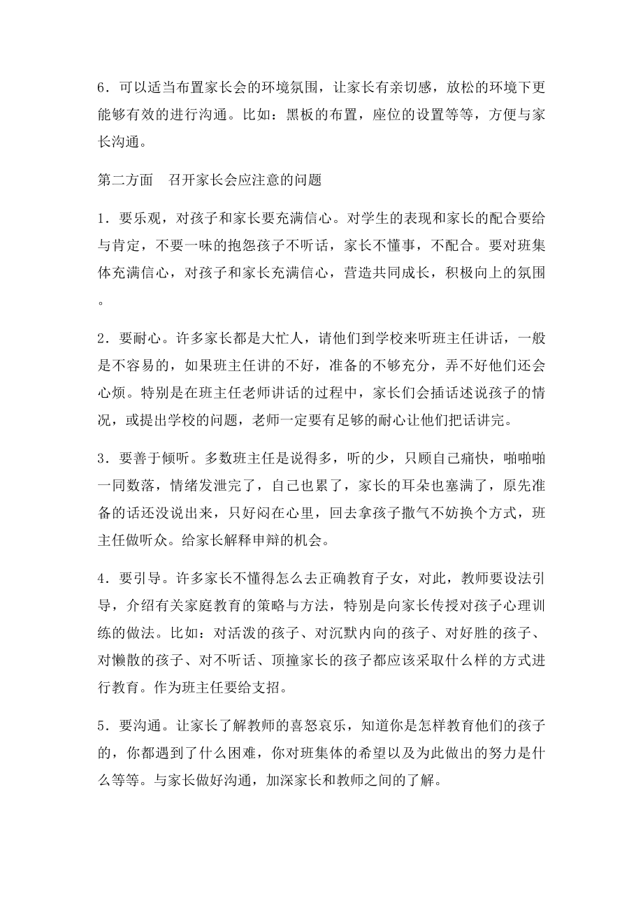 家长会如何与家长沟通.docx_第2页