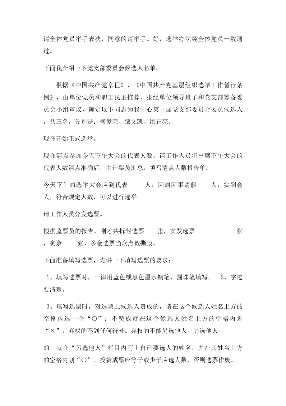 党支部成立大会主持词.docx_第2页