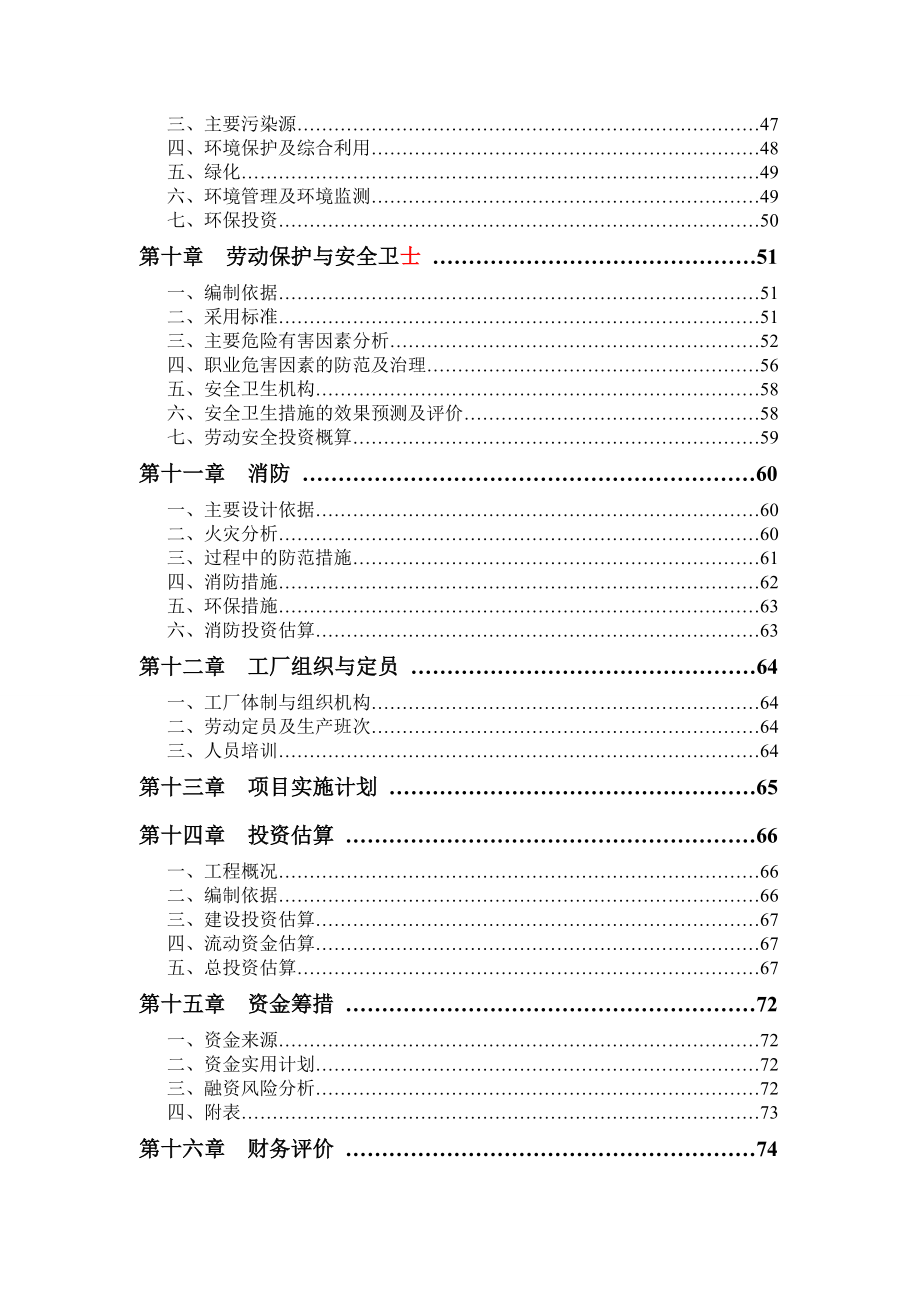 产6万吨腐植酸盐建设项目可行性研究报告1.doc_第3页