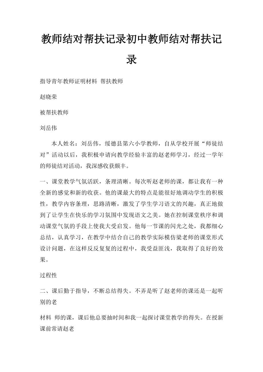 教师结对帮扶记录初中教师结对帮扶记录.docx_第1页