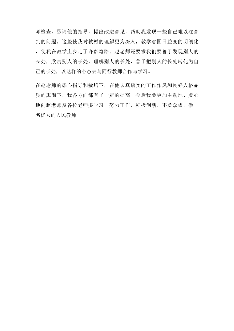 教师结对帮扶记录初中教师结对帮扶记录.docx_第2页