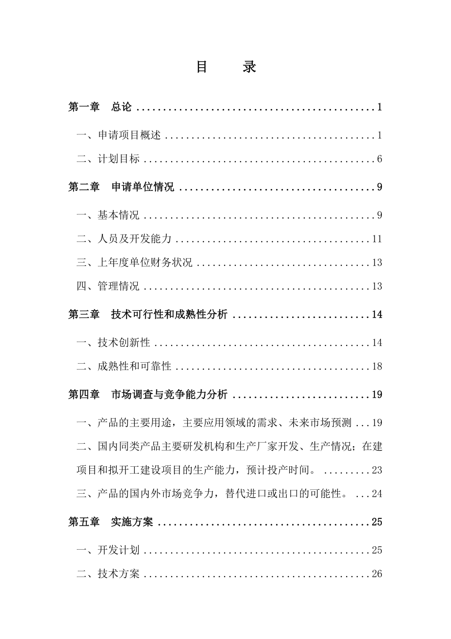 富硒茶全程清洁化生产可行性研究.doc_第2页