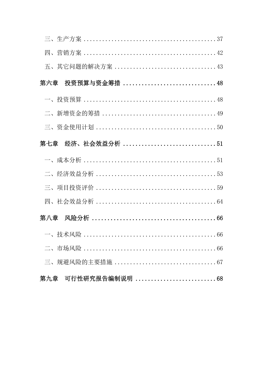 富硒茶全程清洁化生产可行性研究.doc_第3页
