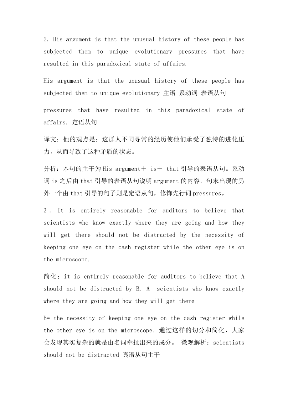 323考研英语长难句作业详解.docx_第2页