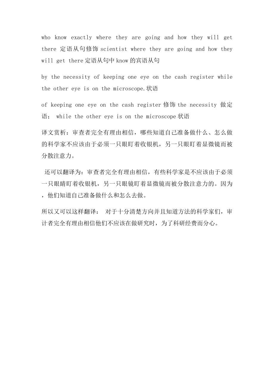 323考研英语长难句作业详解.docx_第3页