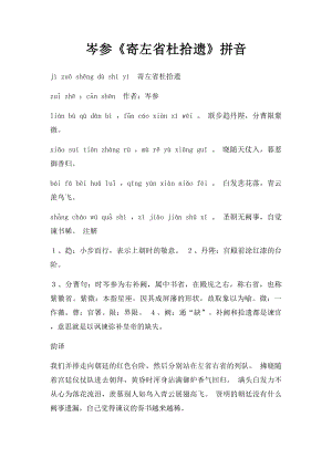 岑参《寄左省杜拾遗》拼音.docx