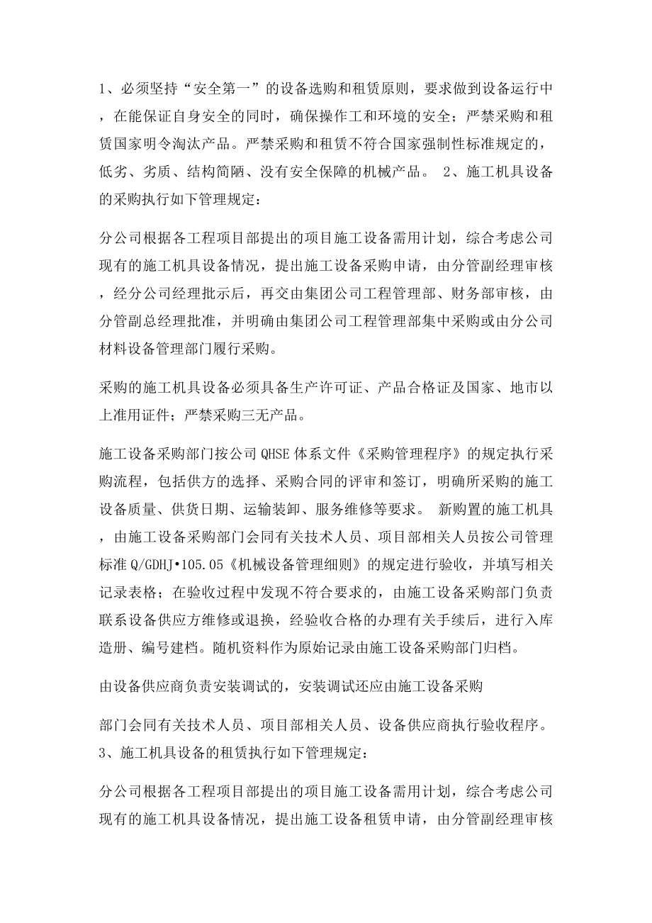 建筑施工企业机械设备管理制度.docx_第2页