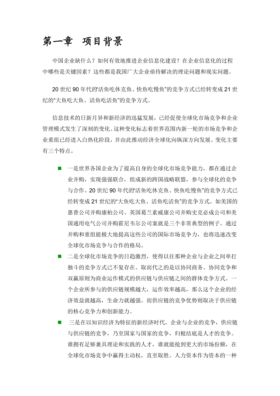 三峰机械公司可行性研究报告27398.doc_第2页