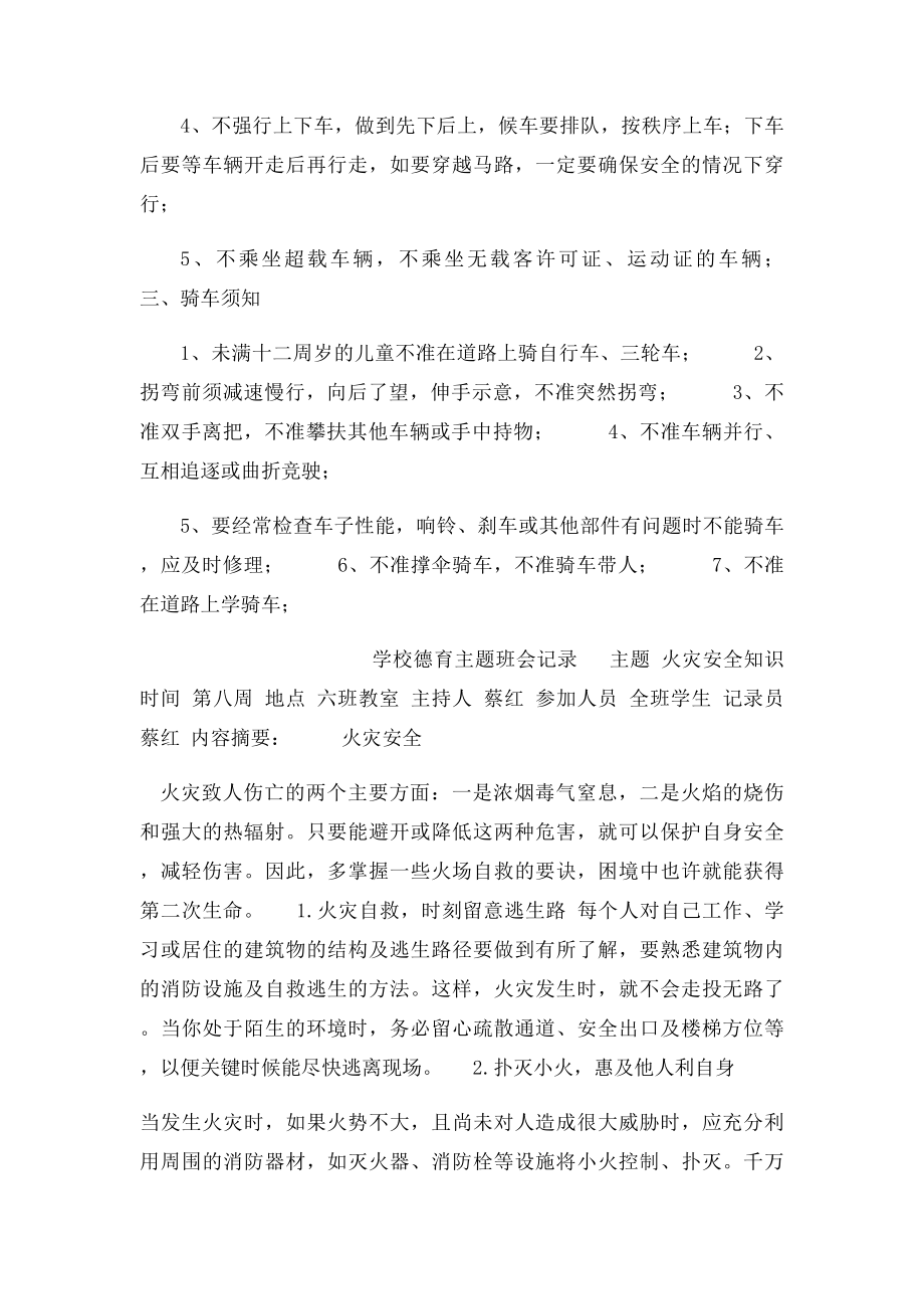 六年级德育活动主题班会记录.docx_第3页