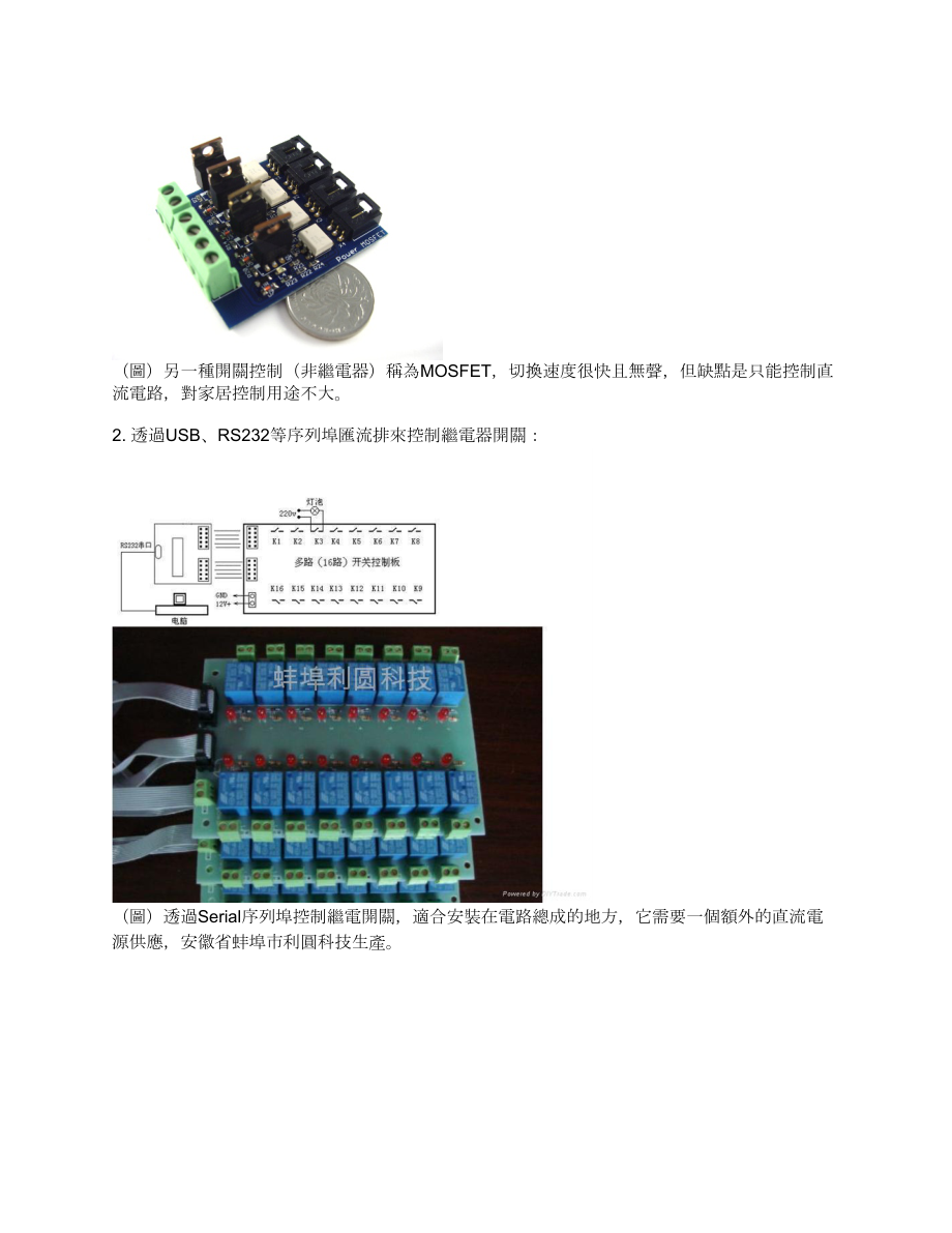 智能家居研发调查报告.doc_第3页