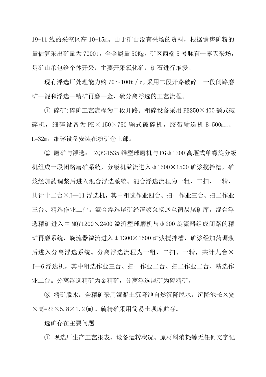 某某金矿建设工程可行性研究报告113页.doc_第3页