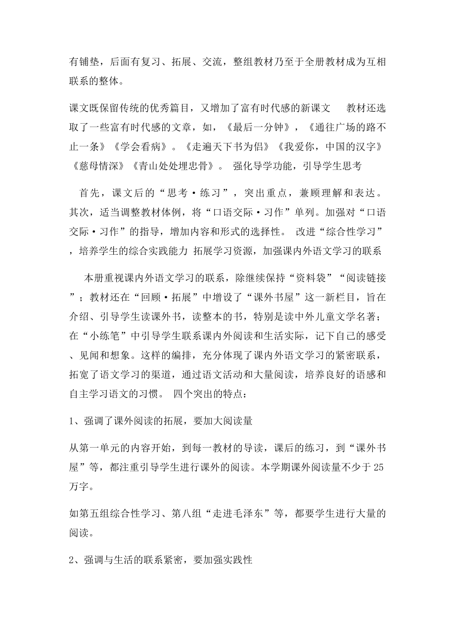 人教五年级语文上册教材分析.docx_第2页