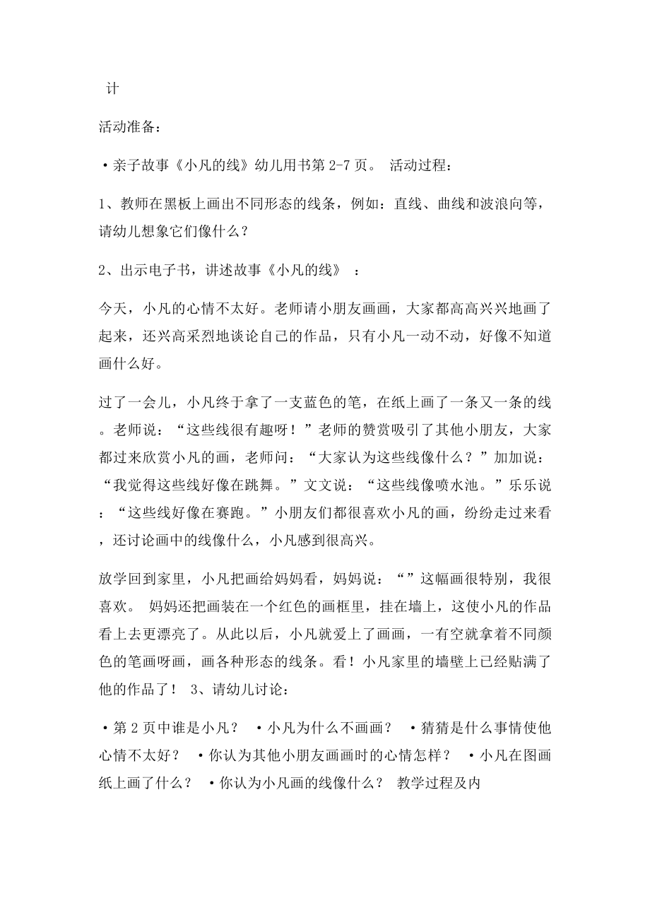 教育实习教案.docx_第2页