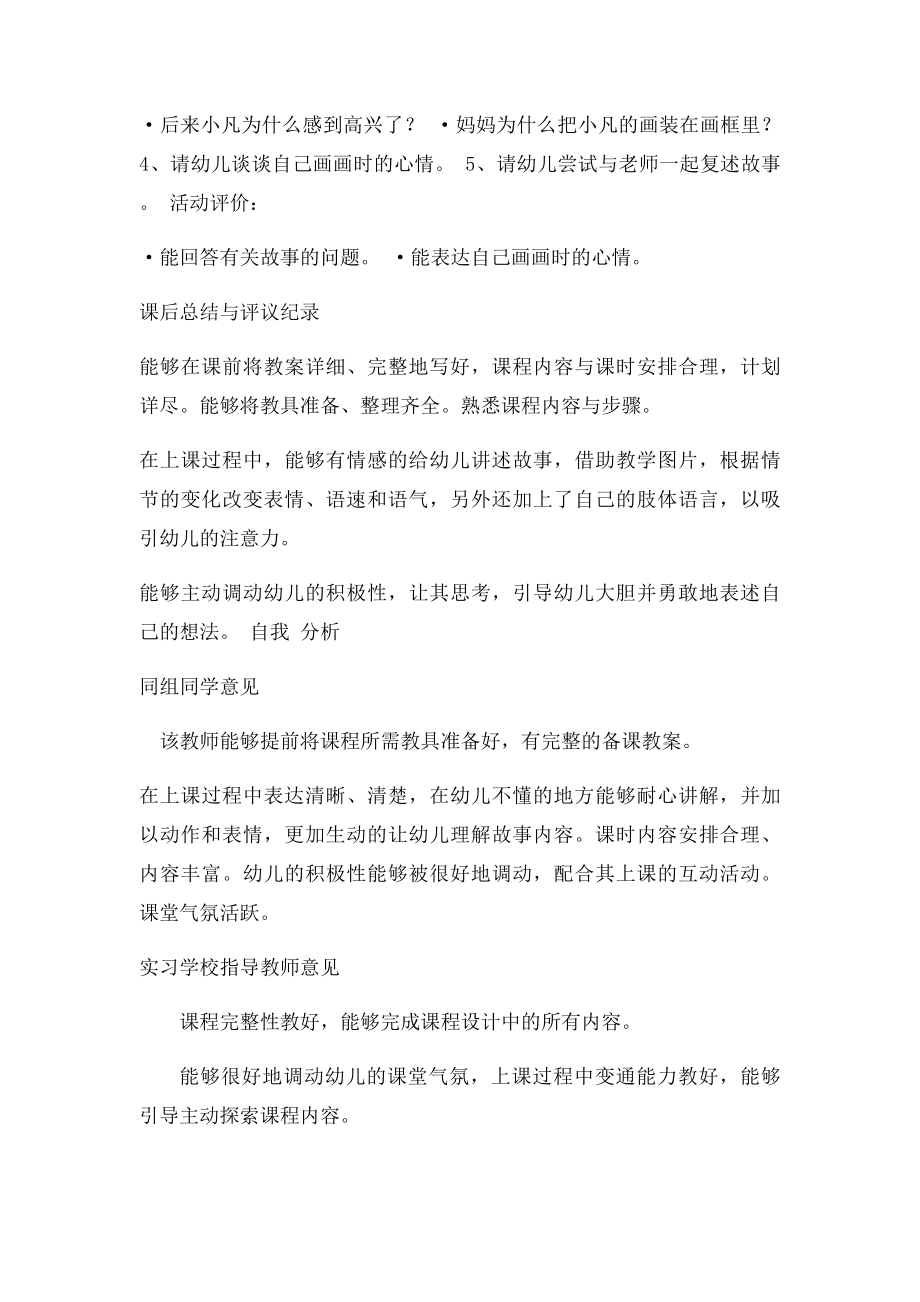 教育实习教案.docx_第3页