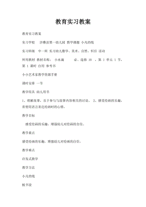 教育实习教案.docx