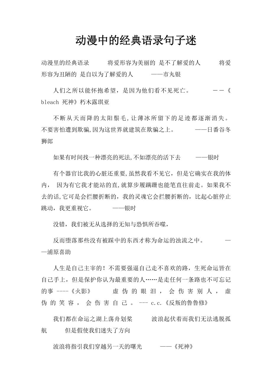 动漫中的经典语录句子迷.docx_第1页