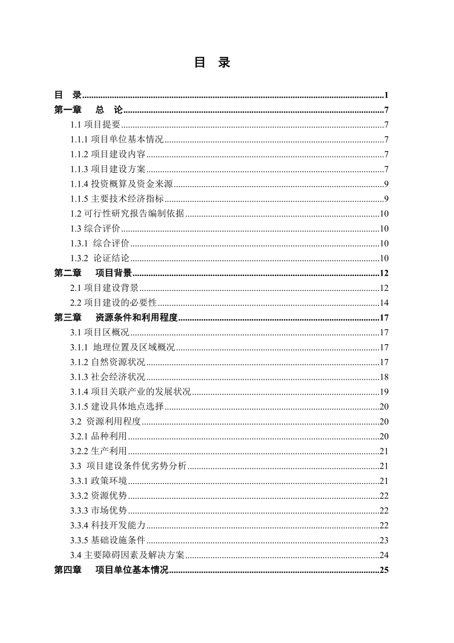 外冈腊梅500亩生产示范基地建设项目可行性研究报告.doc_第2页