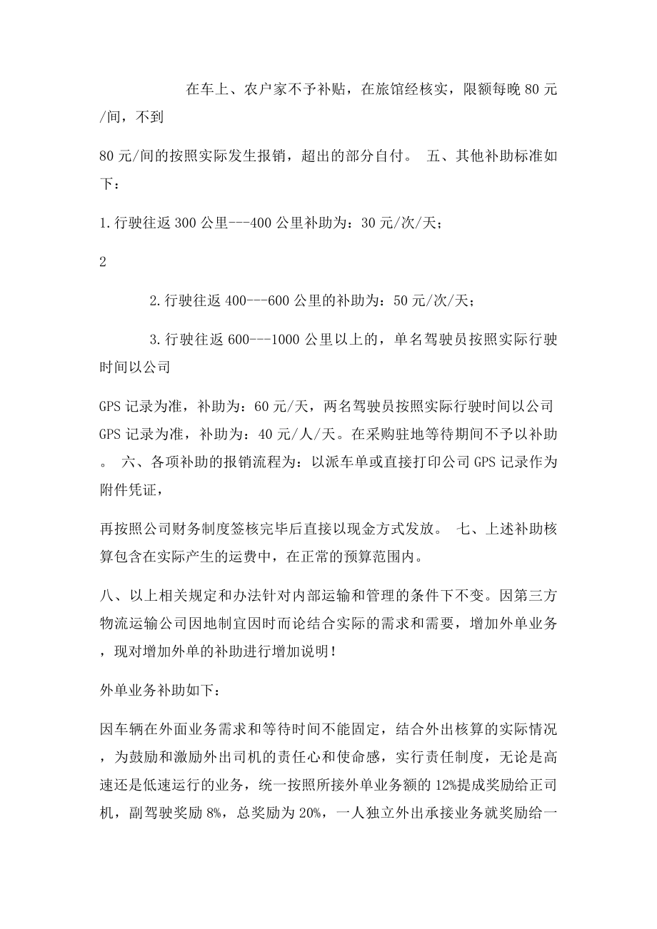 修改 驾驶员出差补助).docx_第2页