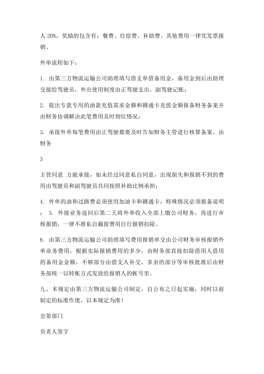 修改 驾驶员出差补助).docx_第3页