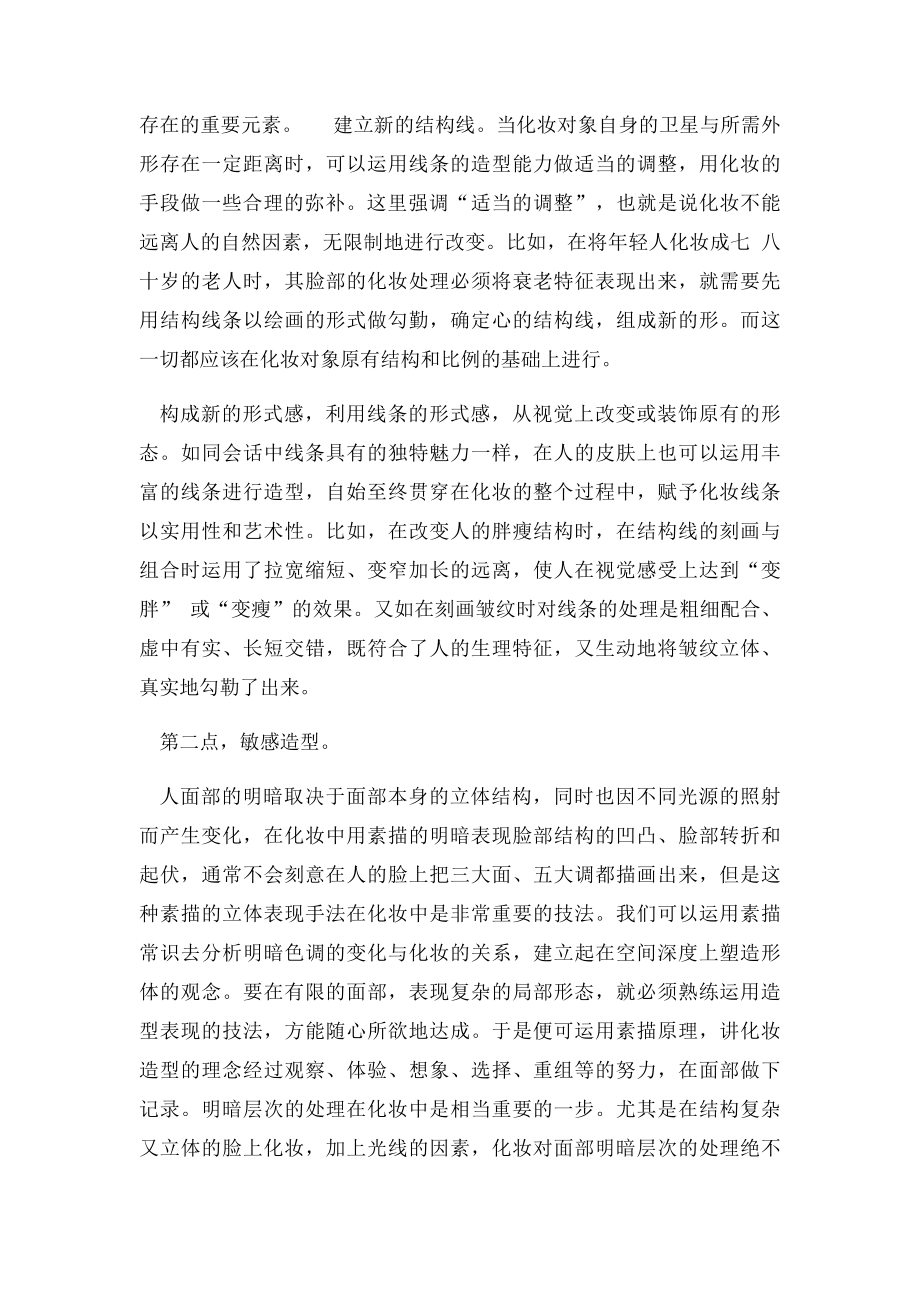 学化妆需要绘画功底吗 没有绘画基础可以学化妆吗.docx_第2页