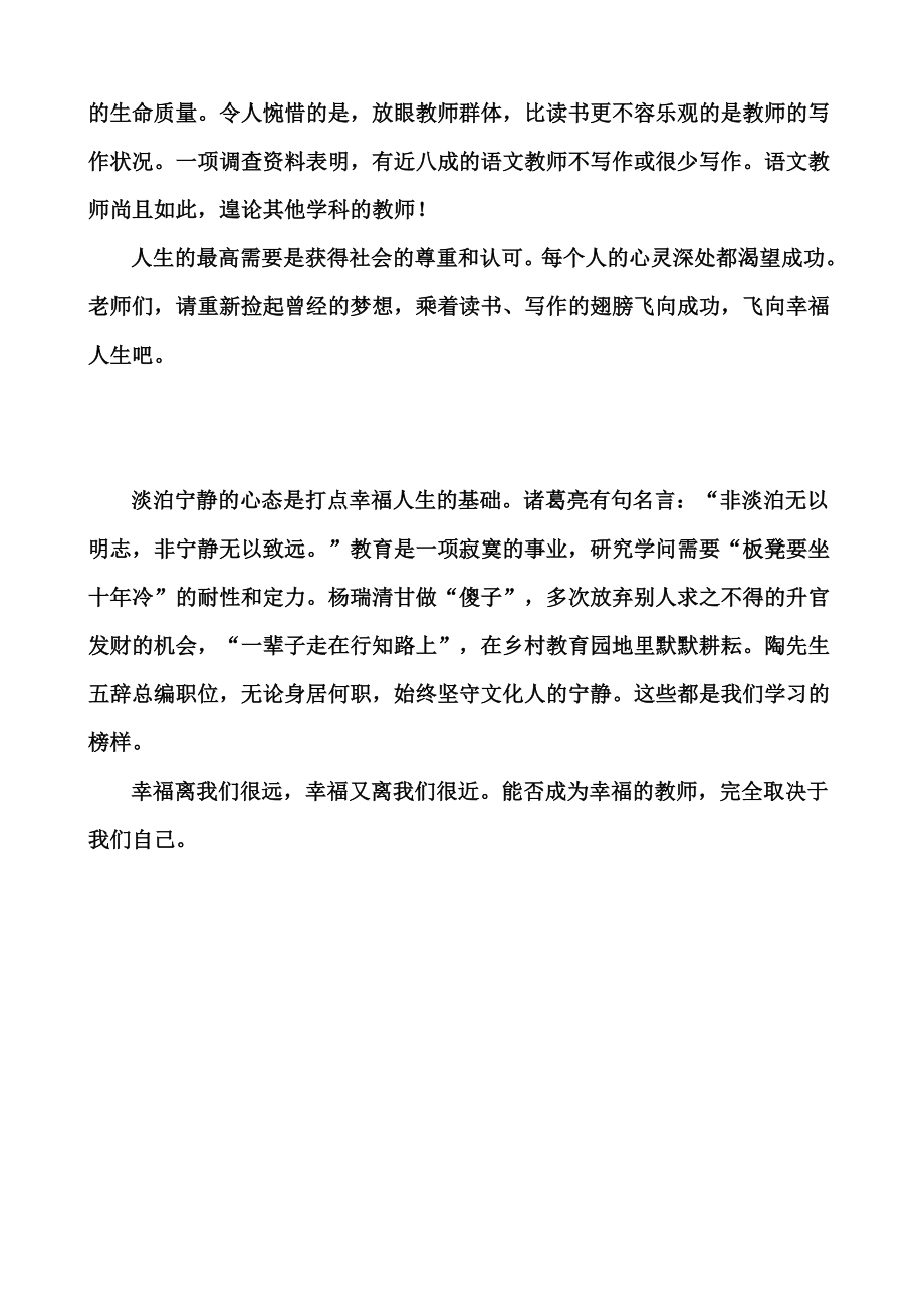 听专家报告学习体会一：我们距离幸福有多远.doc_第2页