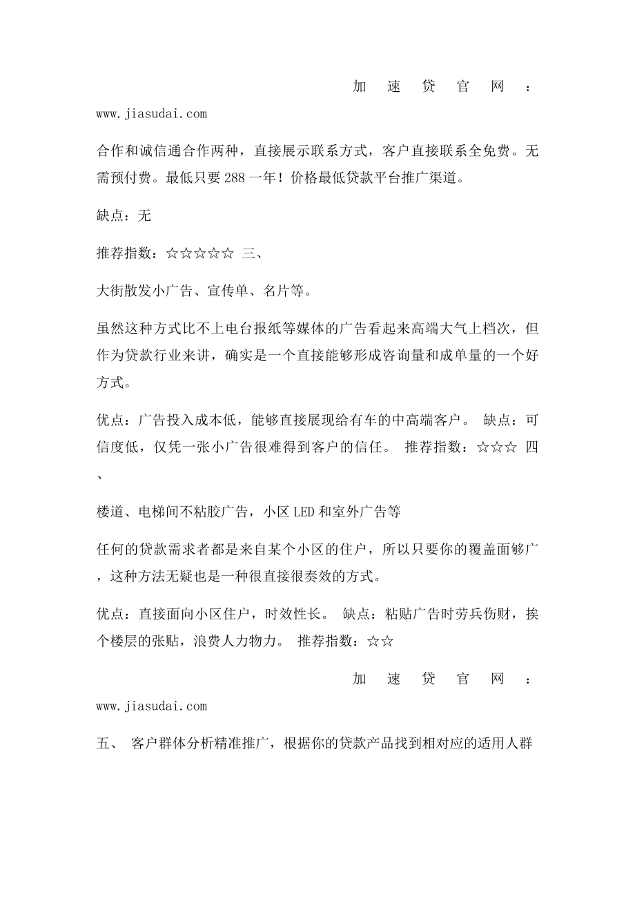 加速贷信贷员如何找到有贷款需求的客户.docx_第2页