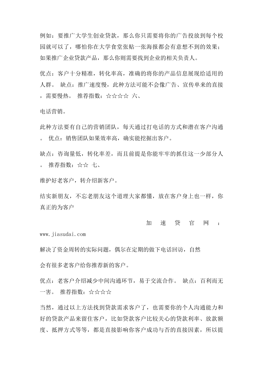 加速贷信贷员如何找到有贷款需求的客户.docx_第3页