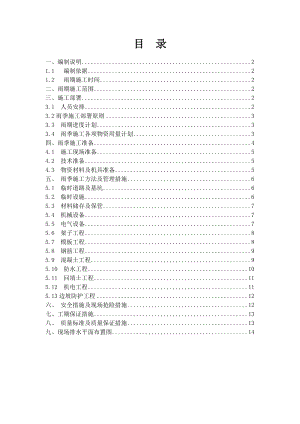 北京澳特舒尔增资扩建项目雨季施工方案.doc