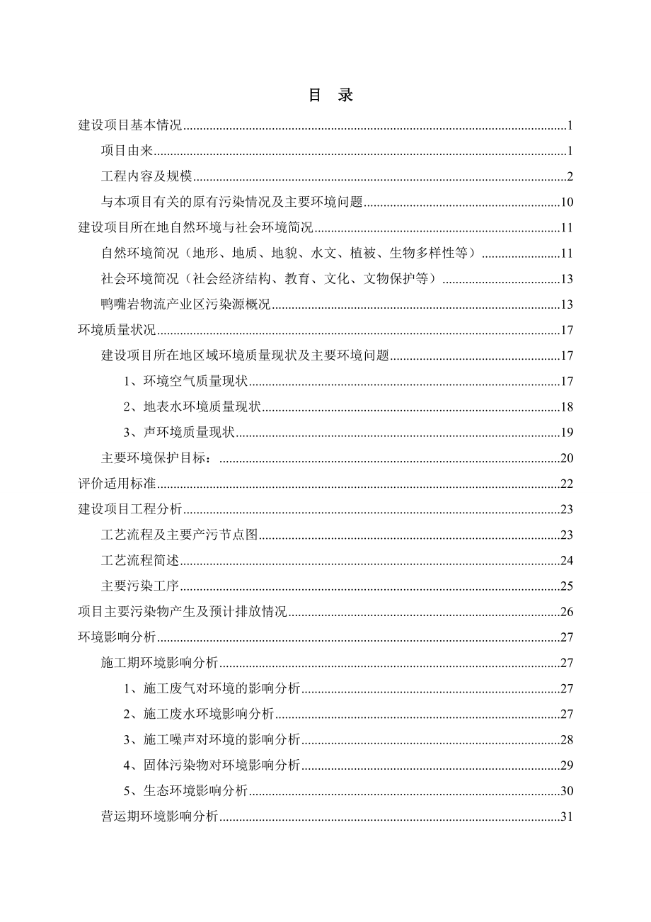 环境影响评价报告公示：市迅洁科技迅洁自动化洗涤设备及软件研发生基地建设环评报告.doc_第2页