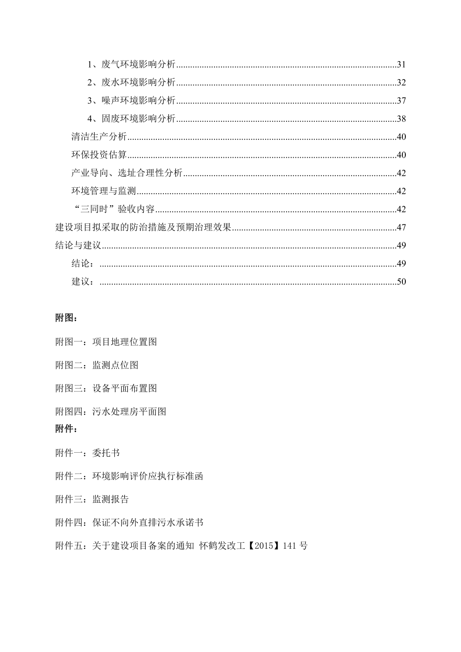 环境影响评价报告公示：市迅洁科技迅洁自动化洗涤设备及软件研发生基地建设环评报告.doc_第3页