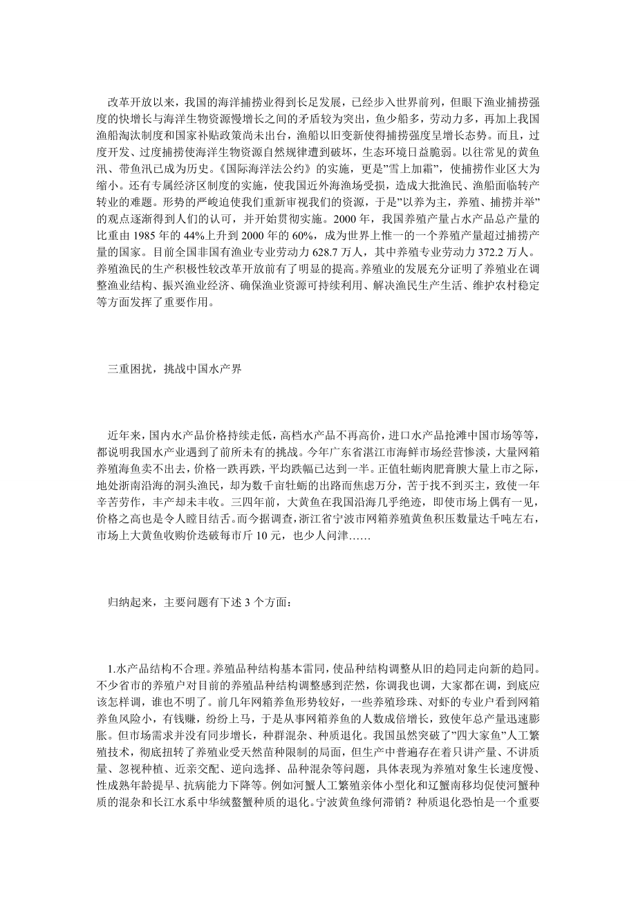 中国水产业大盘点.doc_第2页
