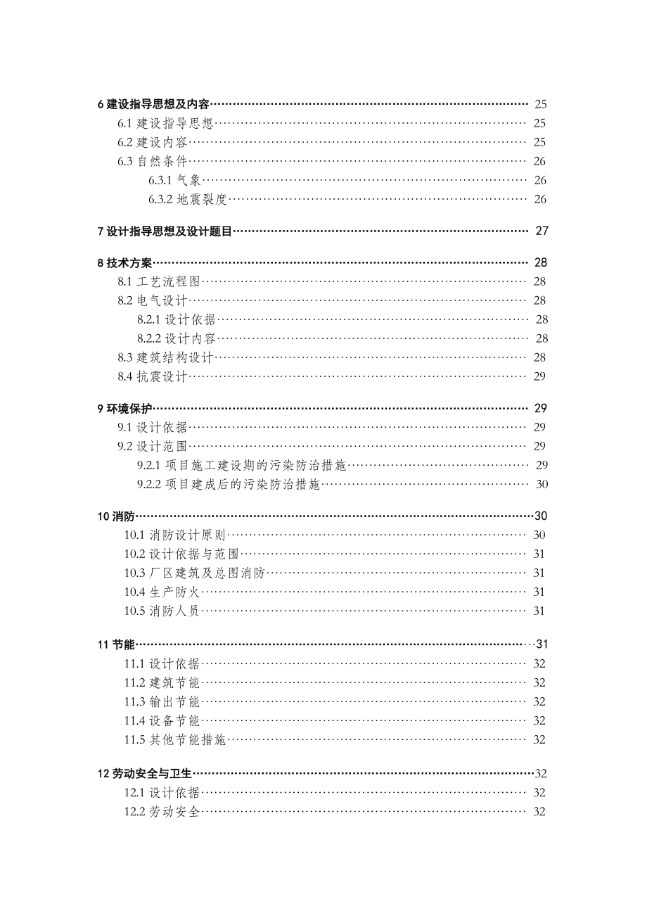 丹东市源晨实业有限公司农业生态园建设项目可行性报告35275.doc_第2页