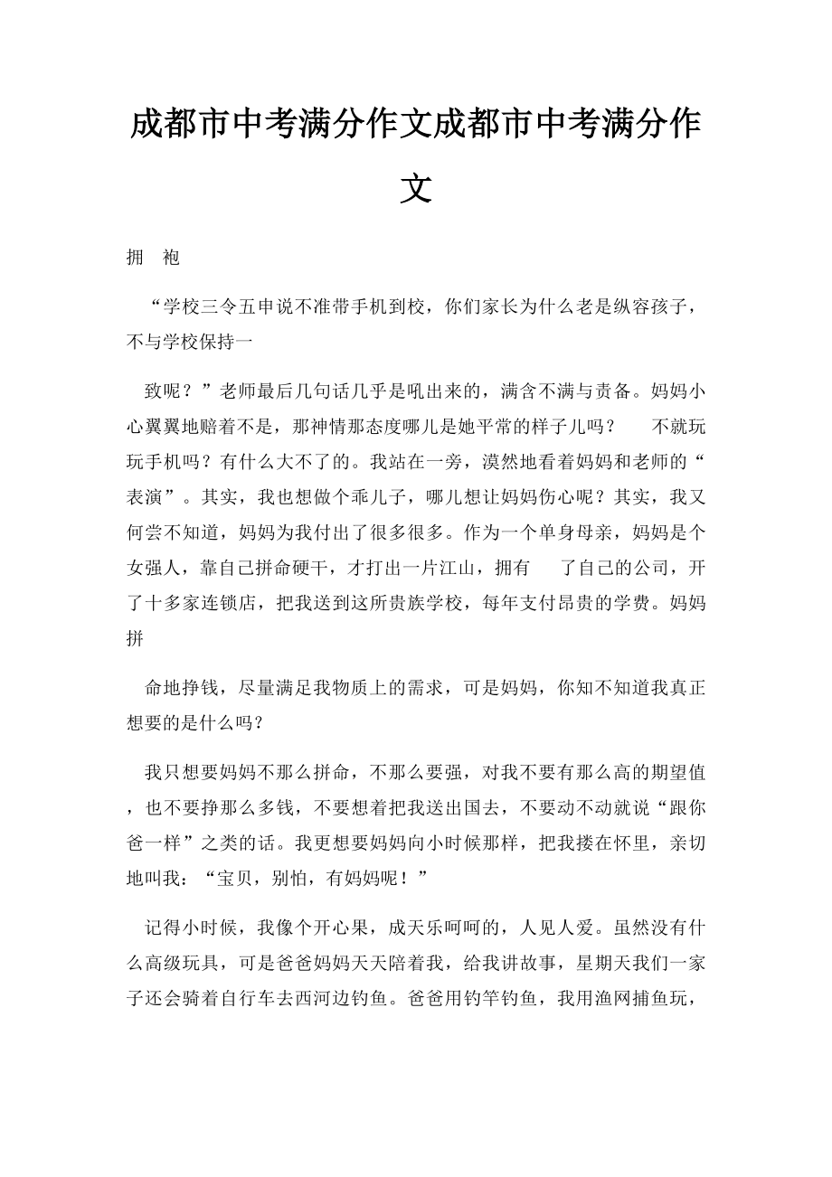 成都市中考满分作文成都市中考满分作文.docx_第1页