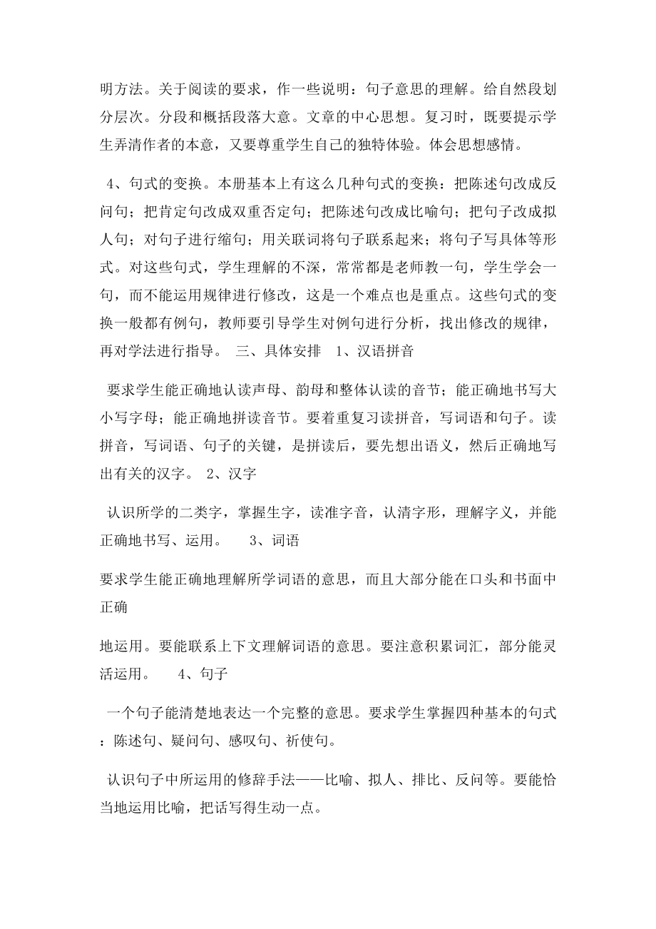 六年级s语文上册复习计划.docx_第2页