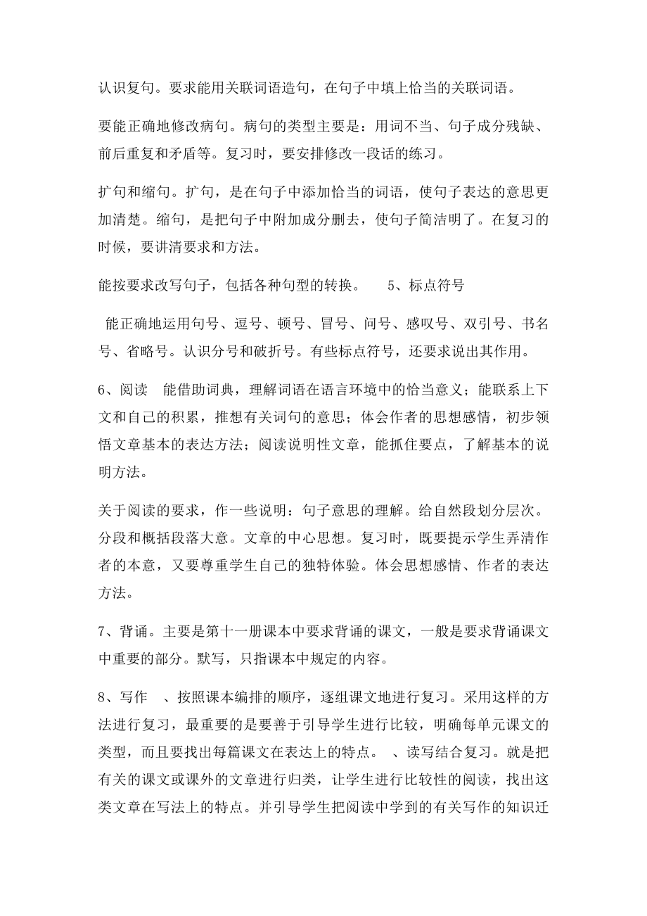 六年级s语文上册复习计划.docx_第3页