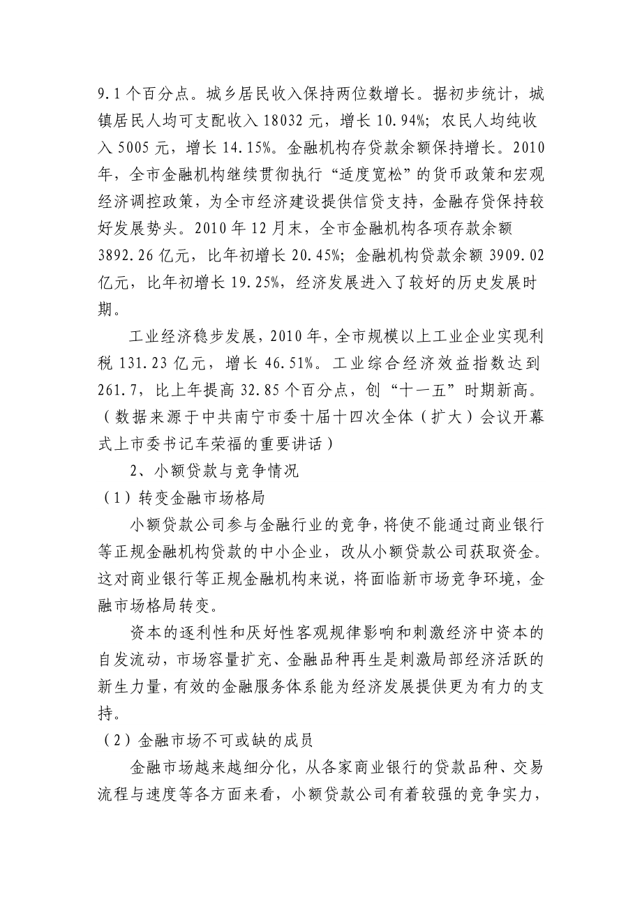 小额贷款公司可行性研究报告.doc_第3页