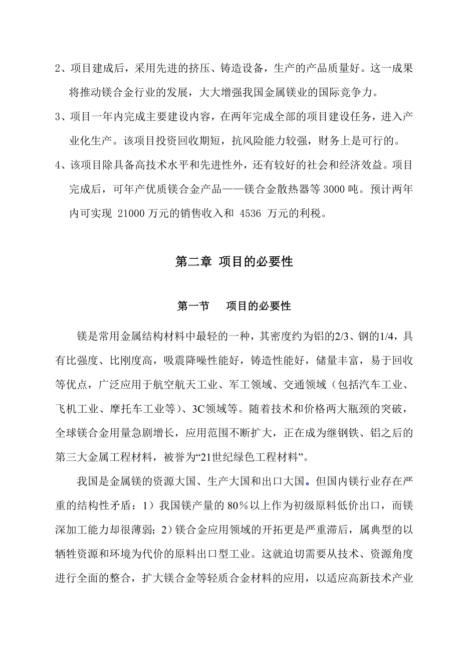 产3000吨新型镁合金散热材料.doc_第3页