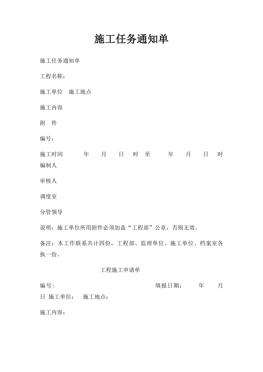 施工任务通知单.docx_第1页