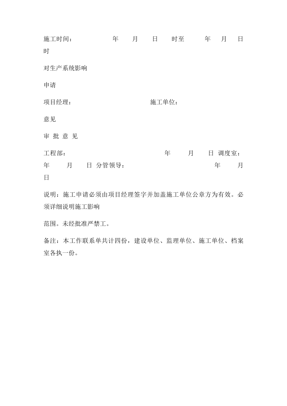 施工任务通知单.docx_第2页