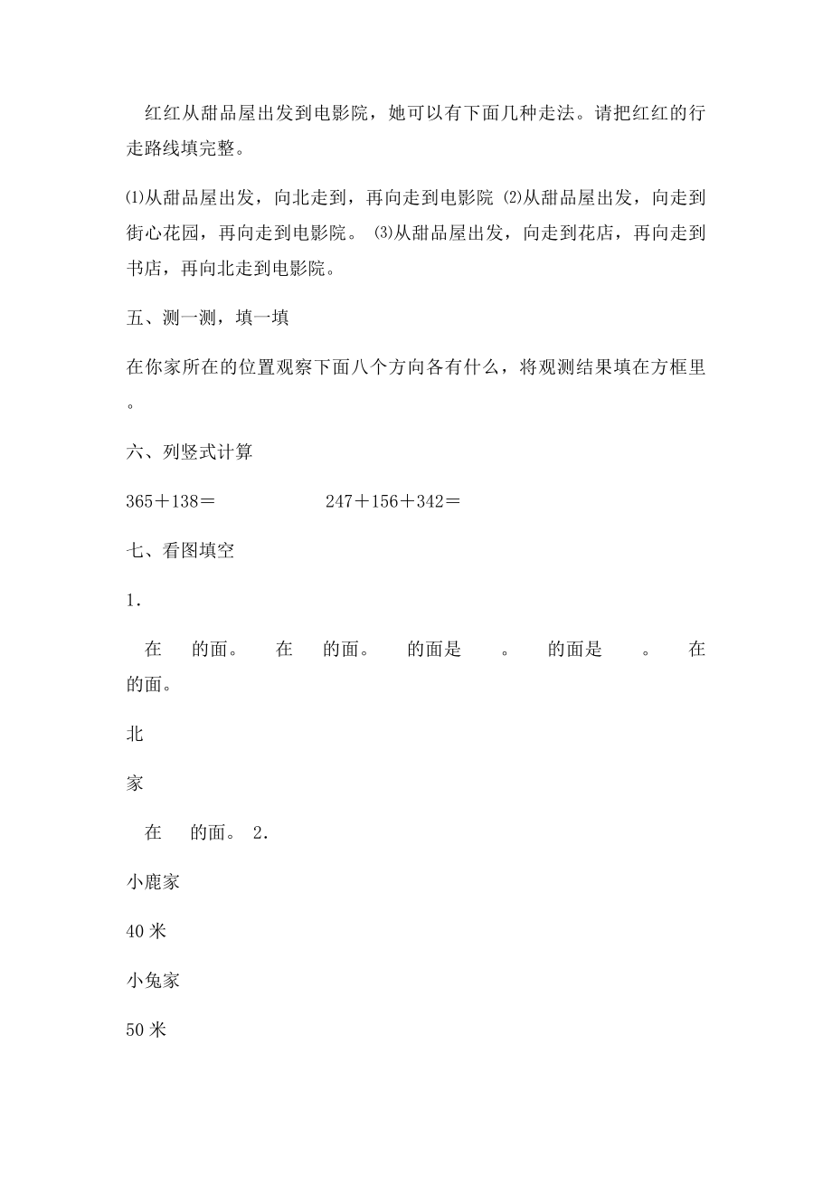 位置和方向练习题.docx_第2页