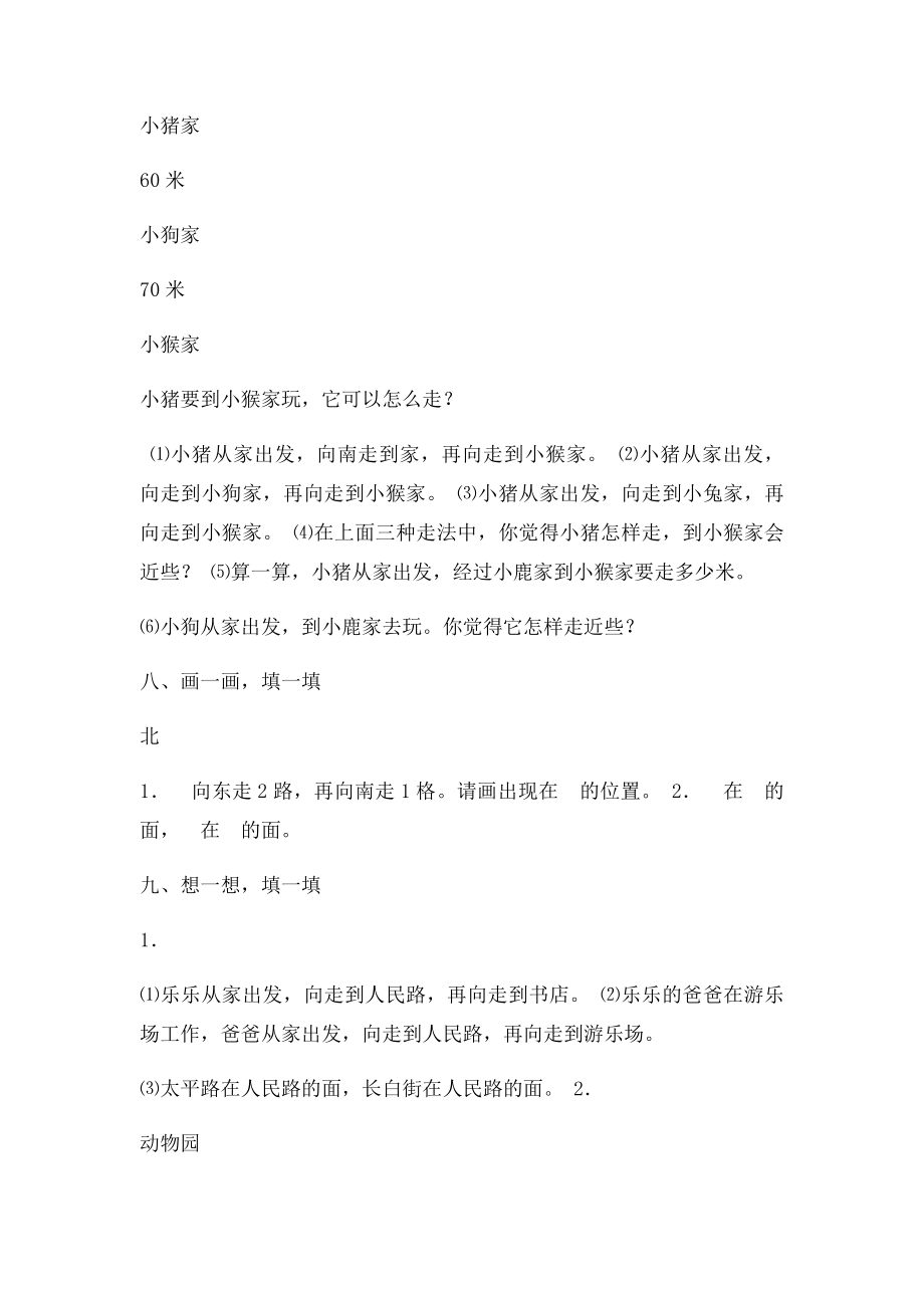 位置和方向练习题.docx_第3页