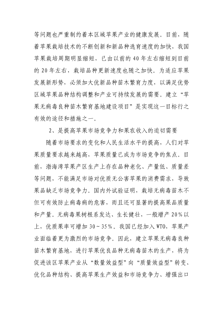 苹果无病毒良种苗木繁育基地建设可行性论证报告.doc_第2页