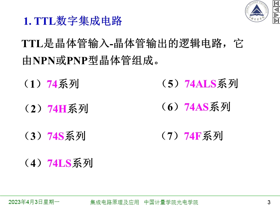 第9章-数字集成电路及应用要点课件.ppt_第3页