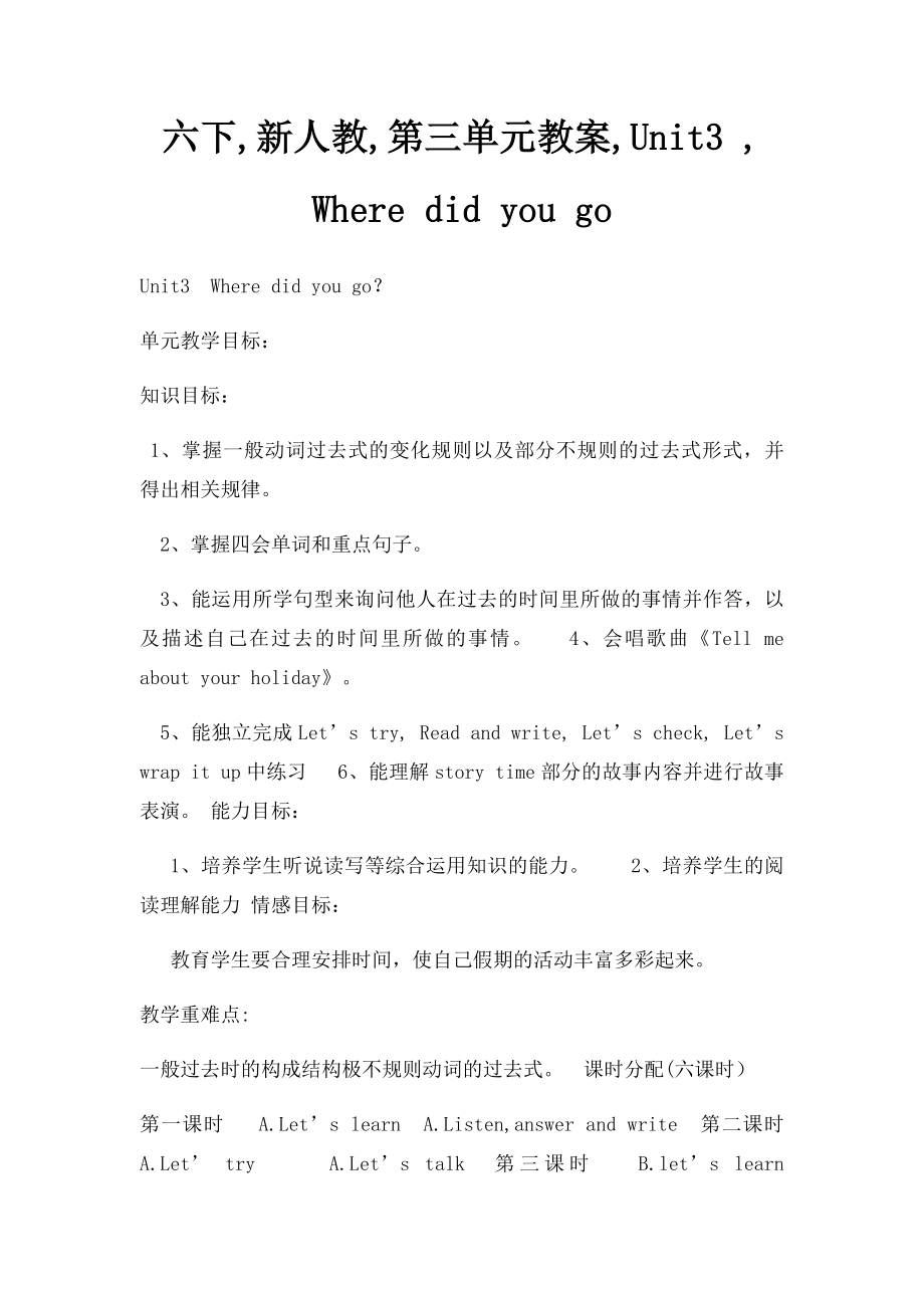 六下,新人教,第三单元教案,Unit3 , Where did you go.docx_第1页