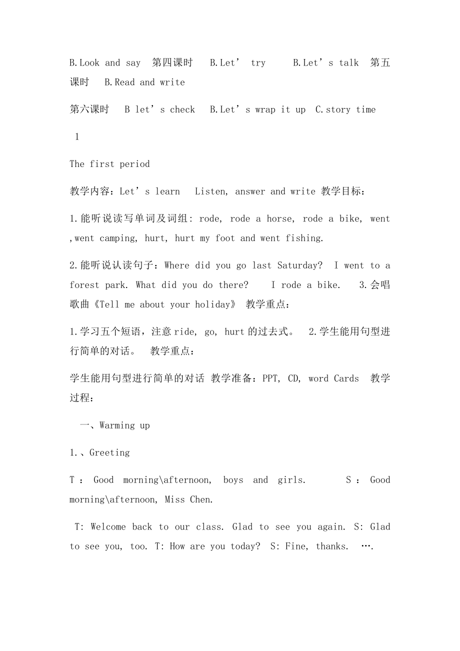 六下,新人教,第三单元教案,Unit3 , Where did you go.docx_第2页