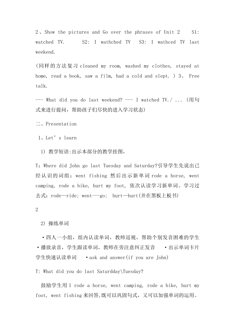 六下,新人教,第三单元教案,Unit3 , Where did you go.docx_第3页